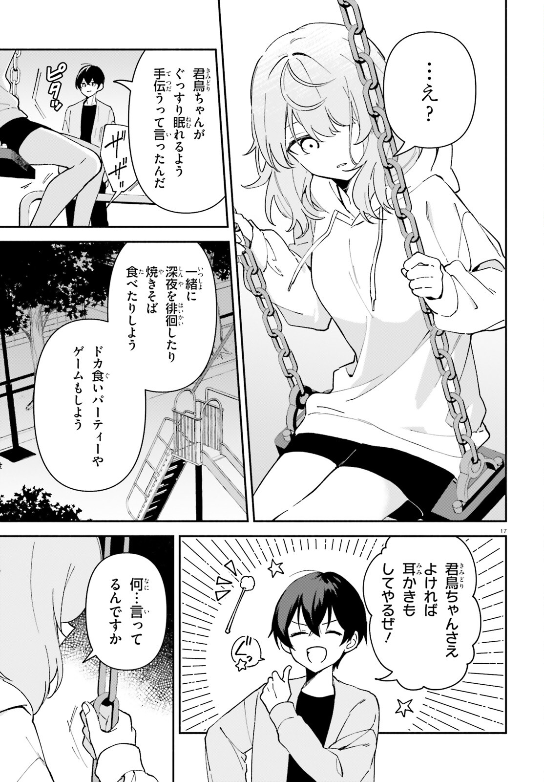 「一緒に寝たいんですよね、せんぱい？」と甘くささやかれて今夜も眠れない 第6話 - Page 16