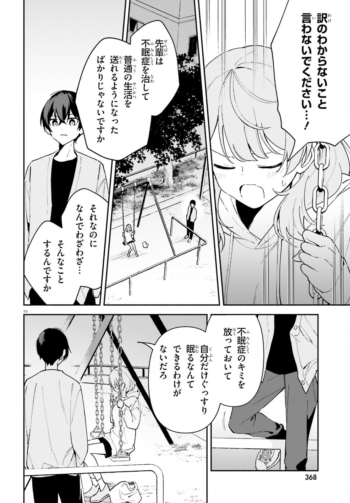 「一緒に寝たいんですよね、せんぱい？」と甘くささやかれて今夜も眠れない 第6話 - Page 17