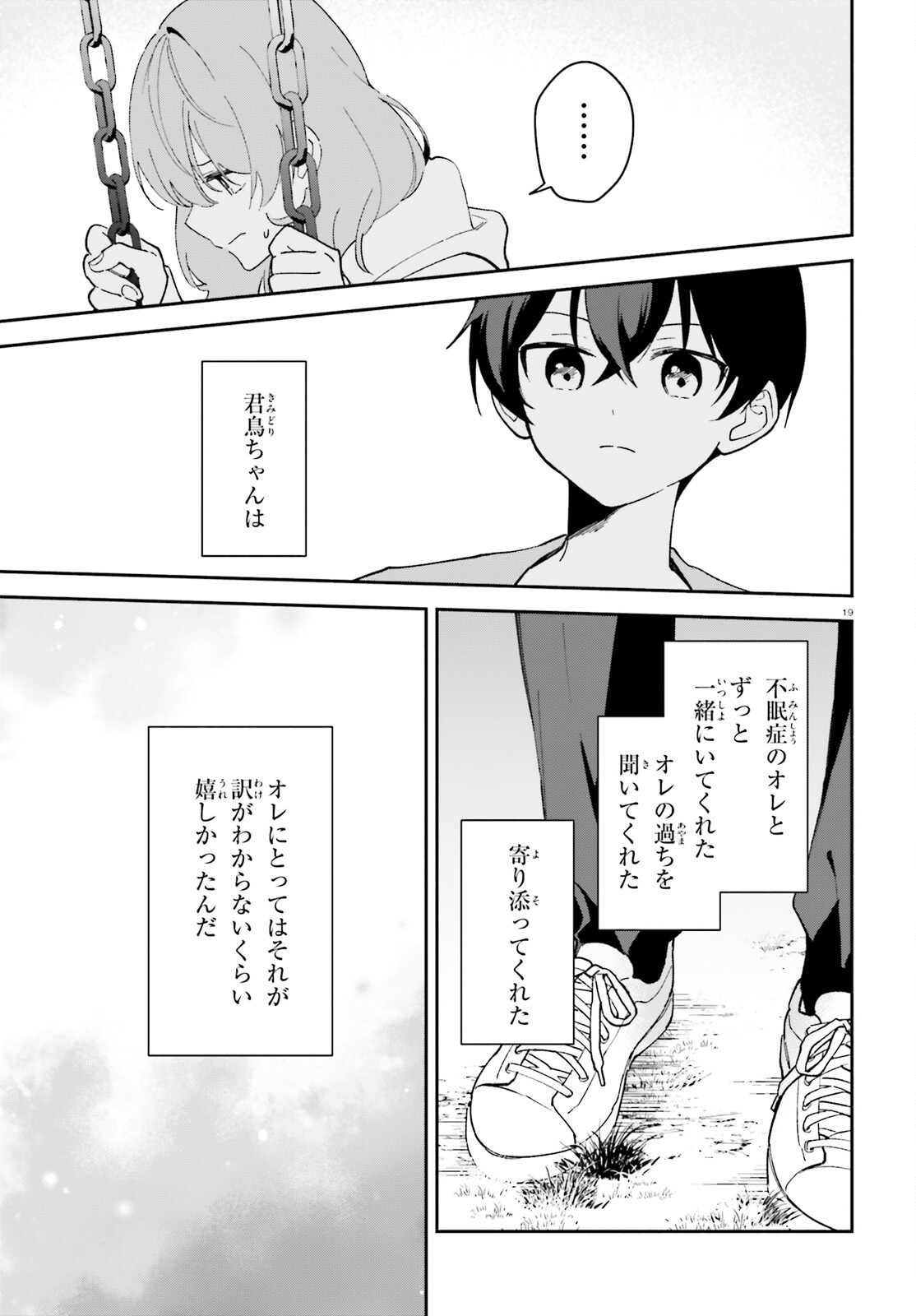 「一緒に寝たいんですよね、せんぱい？」と甘くささやかれて今夜も眠れない 第6話 - Page 18