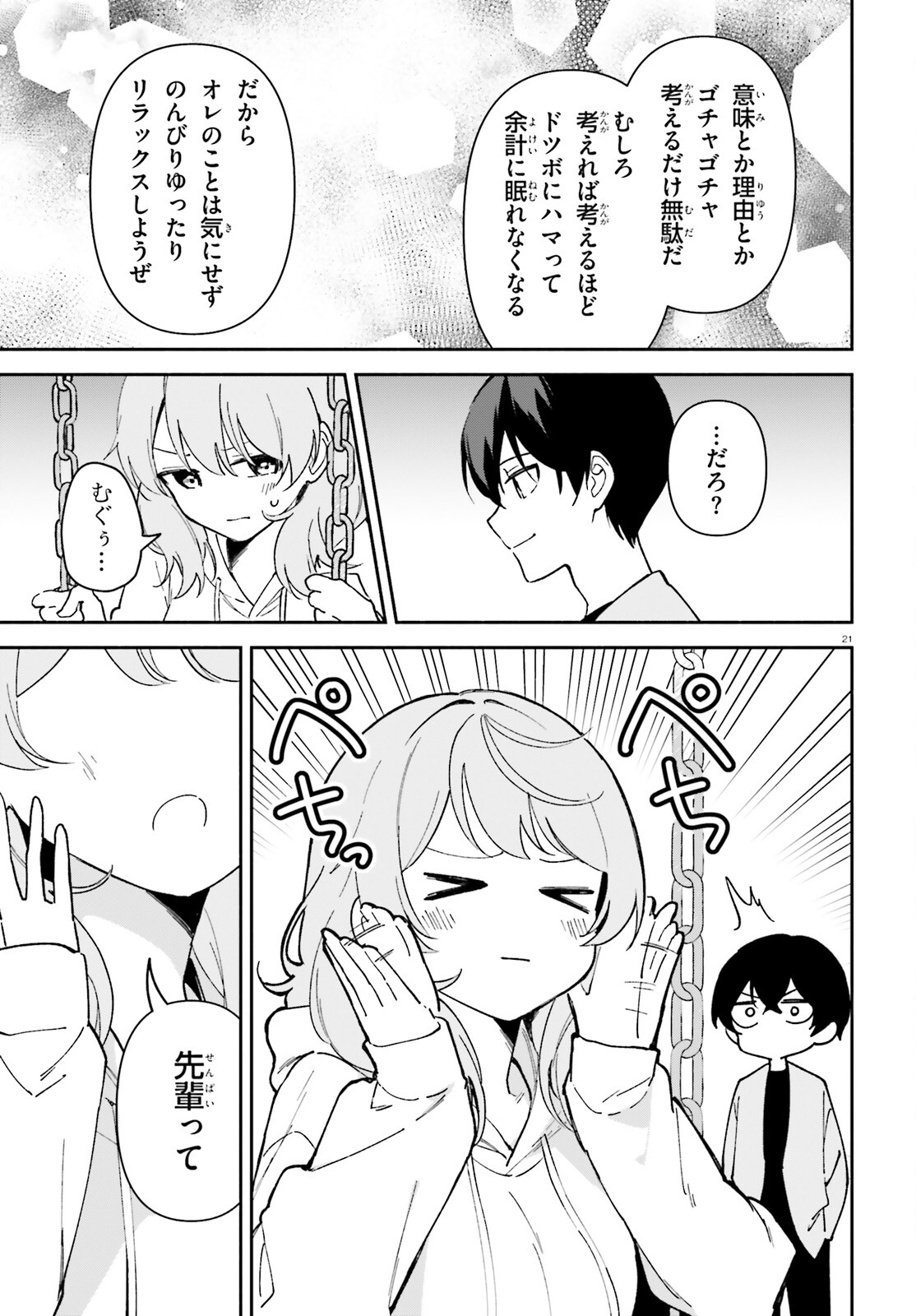 「一緒に寝たいんですよね、せんぱい？」と甘くささやかれて今夜も眠れない 第6話 - Page 20