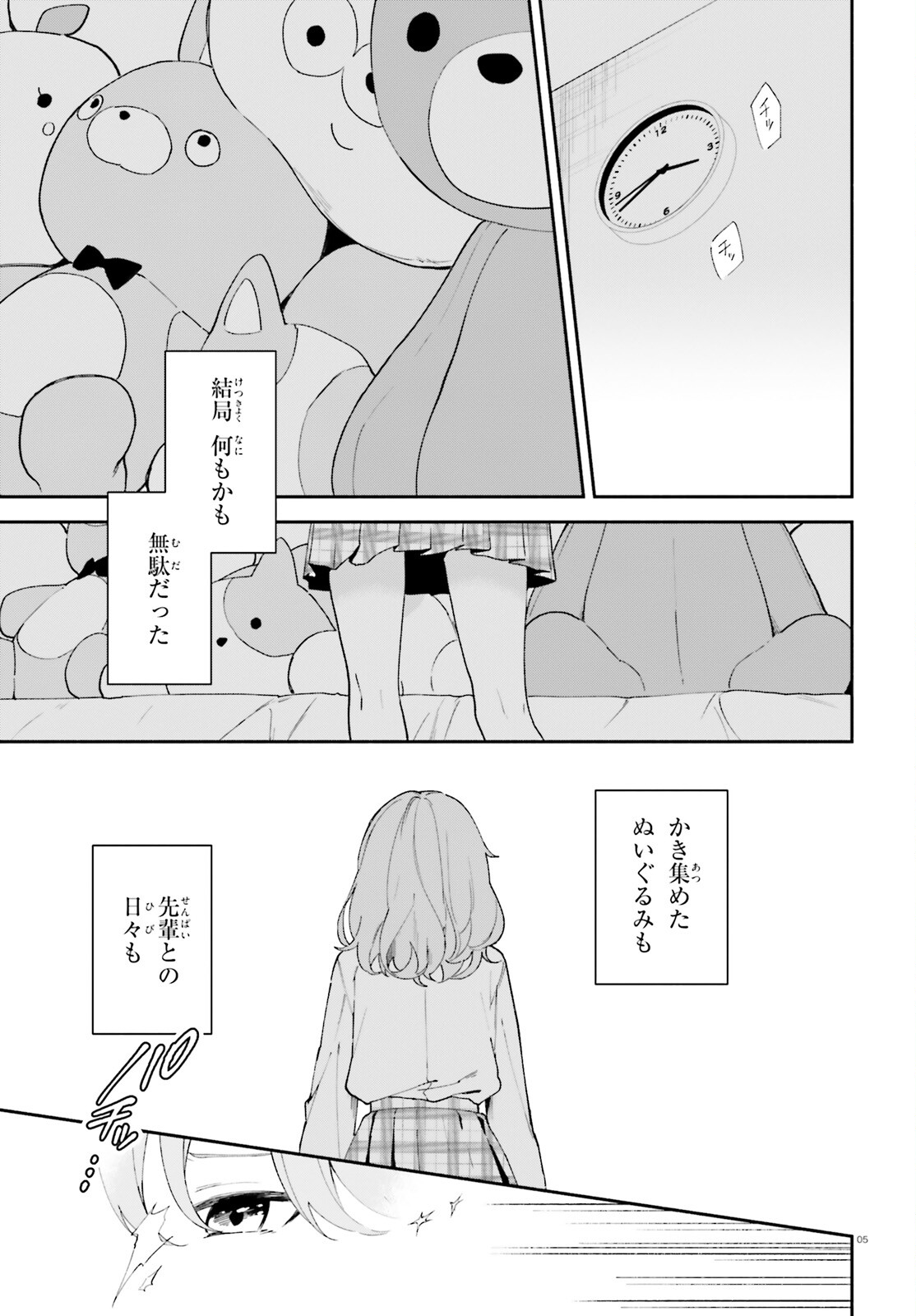 「一緒に寝たいんですよね、せんぱい？」と甘くささやかれて今夜も眠れない 第6話 - Page 4