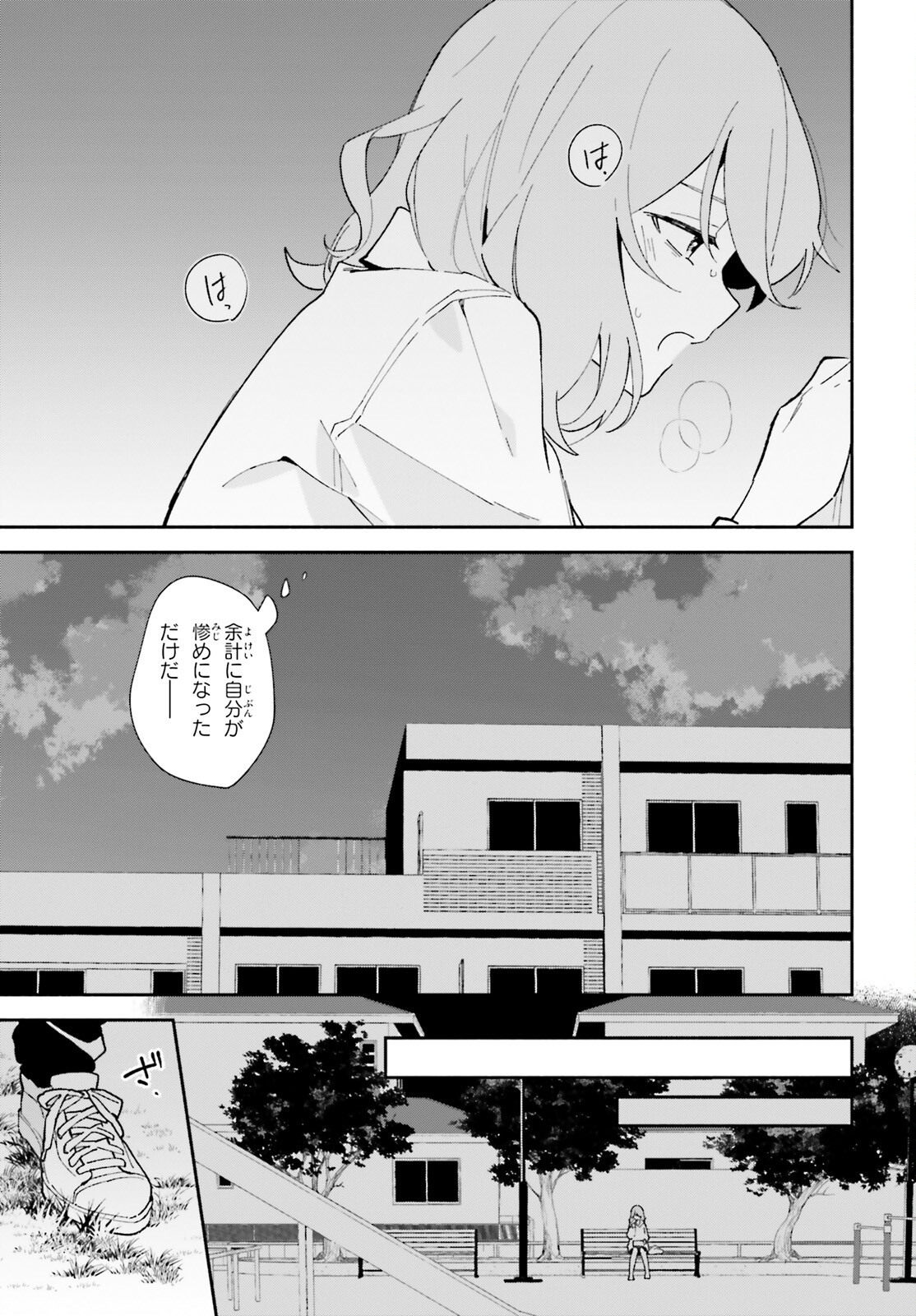 「一緒に寝たいんですよね、せんぱい？」と甘くささやかれて今夜も眠れない 第6話 - Page 6