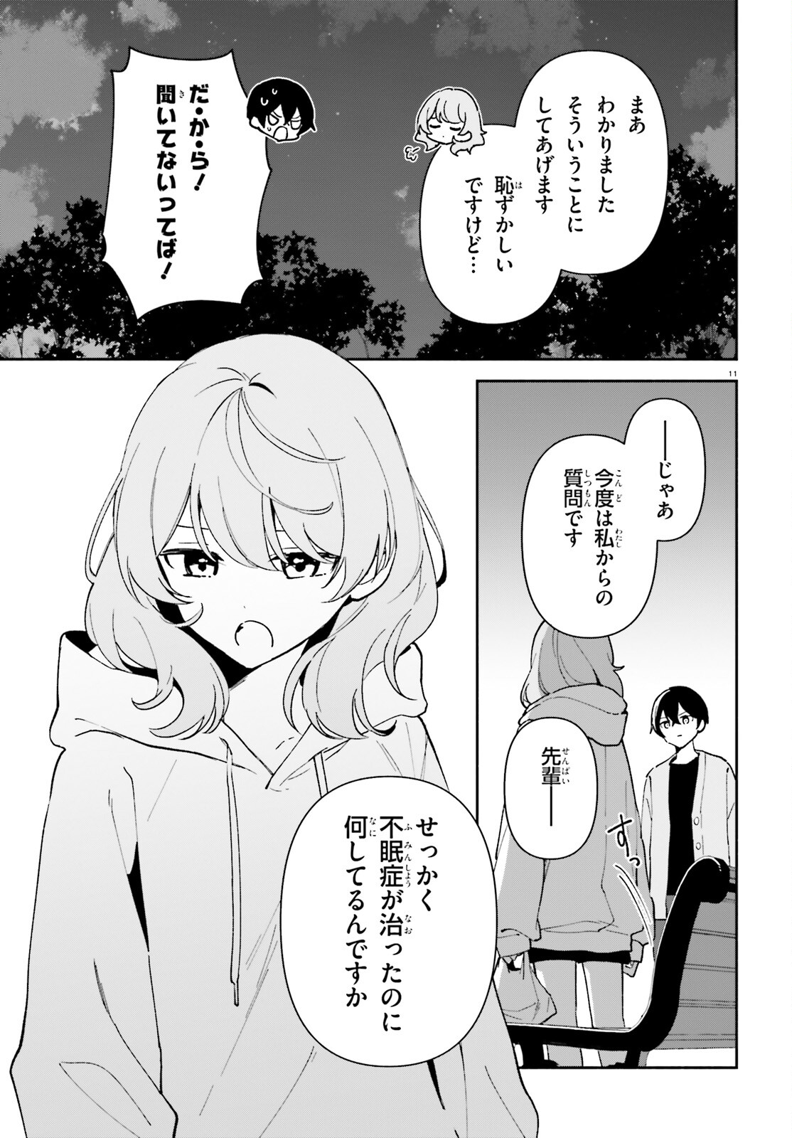 「一緒に寝たいんですよね、せんぱい？」と甘くささやかれて今夜も眠れない 第6話 - Page 10