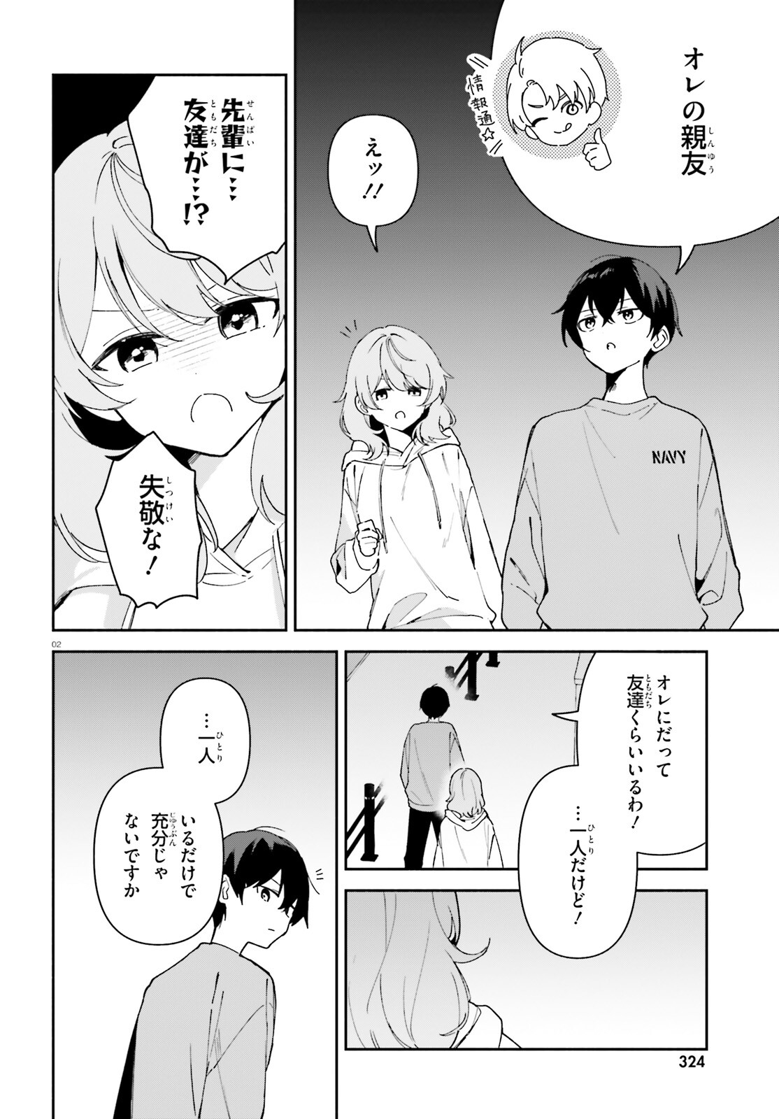 「一緒に寝たいんですよね、せんぱい？」と甘くささやかれて今夜も眠れない 第7話 - Page 2