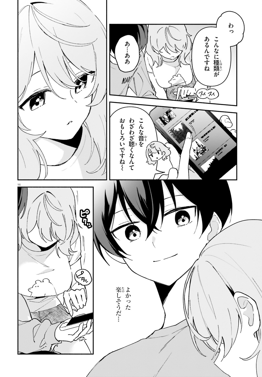 「一緒に寝たいんですよね、せんぱい？」と甘くささやかれて今夜も眠れない 第7話 - Page 16