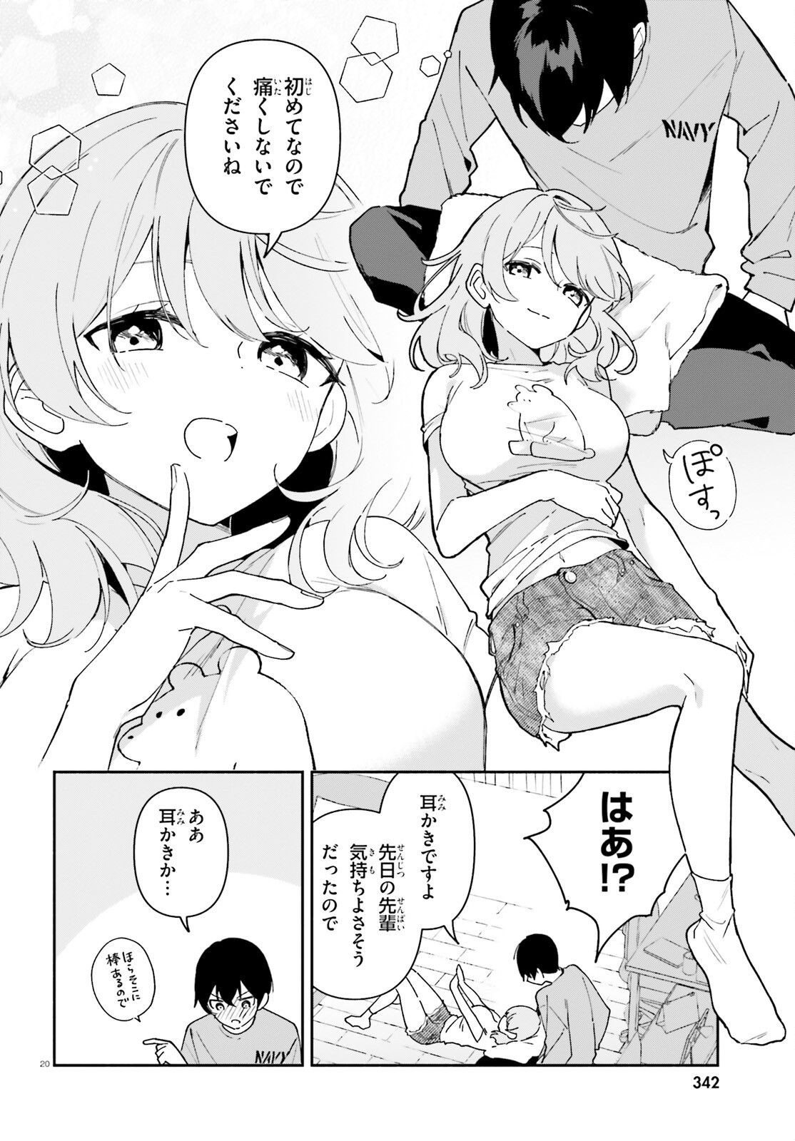 「一緒に寝たいんですよね、せんぱい？」と甘くささやかれて今夜も眠れない 第7話 - Page 20