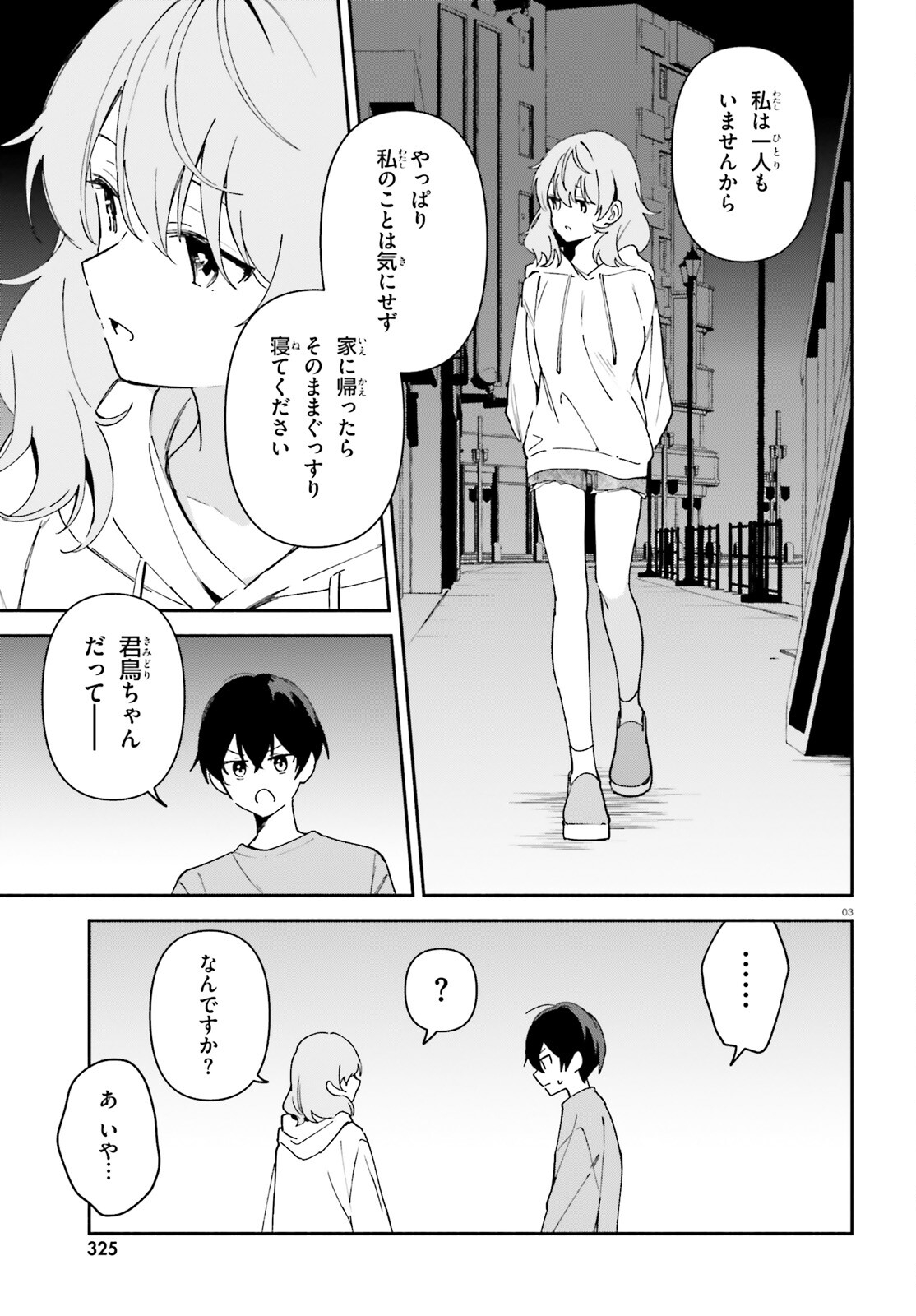 「一緒に寝たいんですよね、せんぱい？」と甘くささやかれて今夜も眠れない 第7話 - Page 3