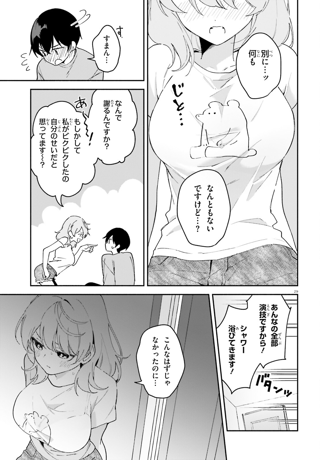 「一緒に寝たいんですよね、せんぱい？」と甘くささやかれて今夜も眠れない 第7話 - Page 29