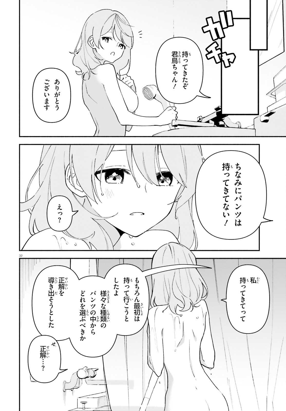 「一緒に寝たいんですよね、せんぱい？」と甘くささやかれて今夜も眠れない 第7話 - Page 32