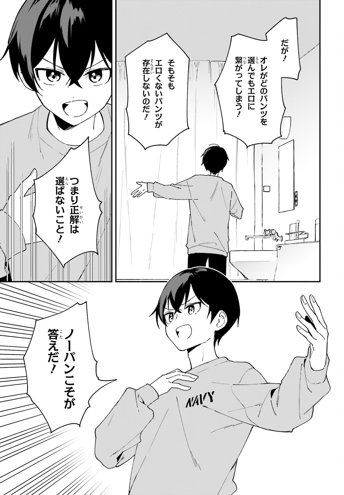 「一緒に寝たいんですよね、せんぱい？」と甘くささやかれて今夜も眠れない 第7話 - Page 33