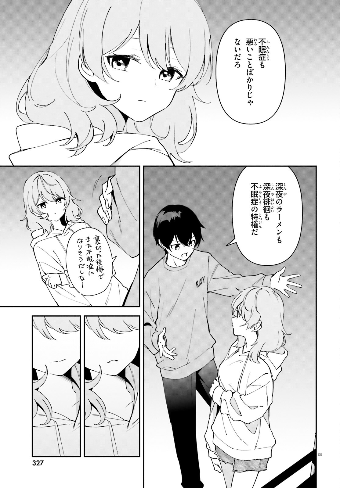 「一緒に寝たいんですよね、せんぱい？」と甘くささやかれて今夜も眠れない 第7話 - Page 5