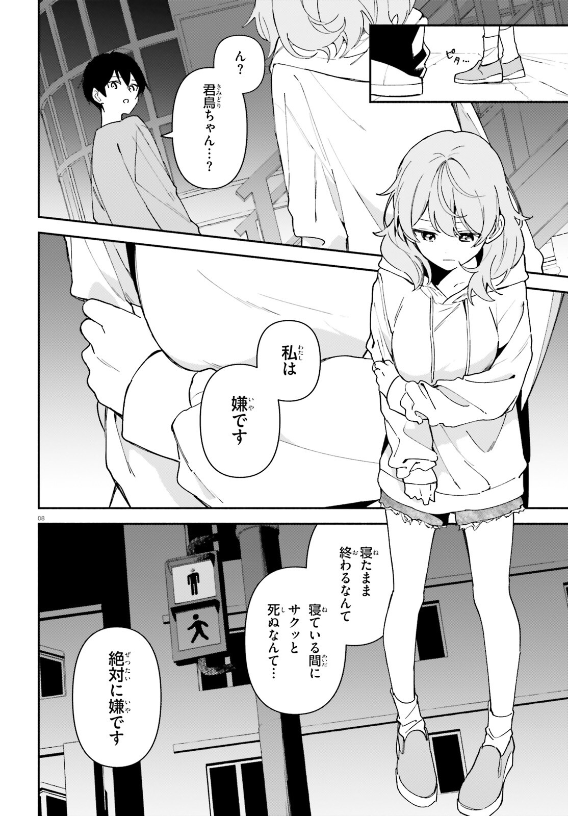 「一緒に寝たいんですよね、せんぱい？」と甘くささやかれて今夜も眠れない 第7話 - Page 8