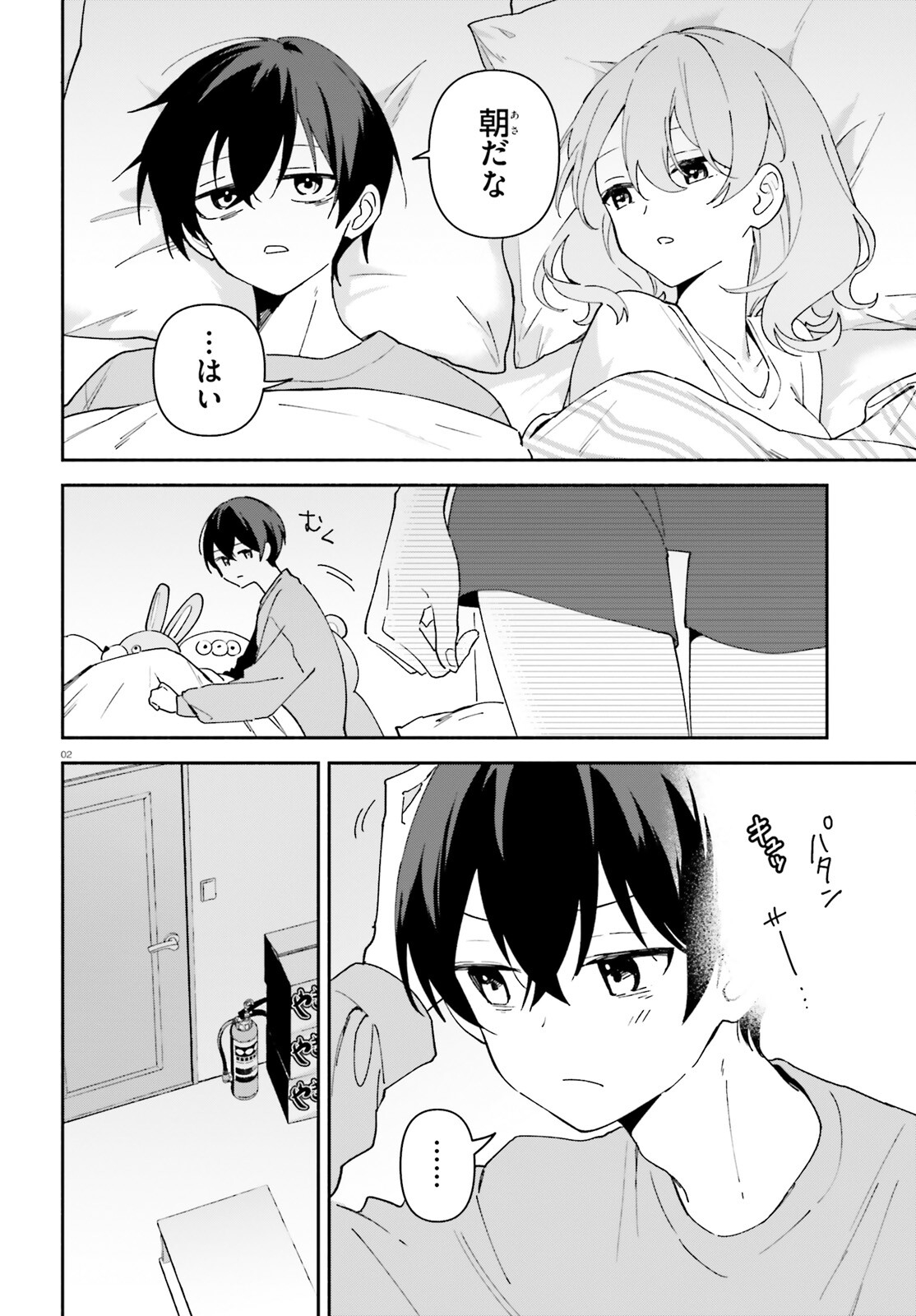 「一緒に寝たいんですよね、せんぱい？」と甘くささやかれて今夜も眠れない 第8話 - Page 2