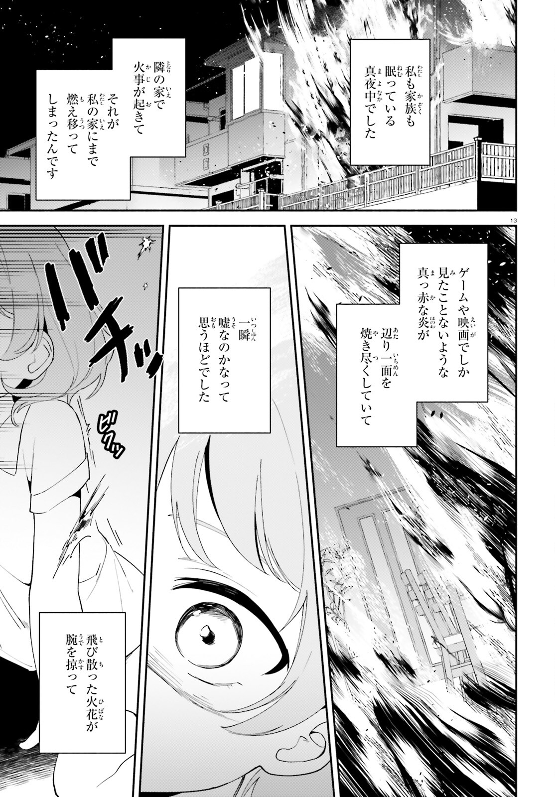 「一緒に寝たいんですよね、せんぱい？」と甘くささやかれて今夜も眠れない 第8話 - Page 13