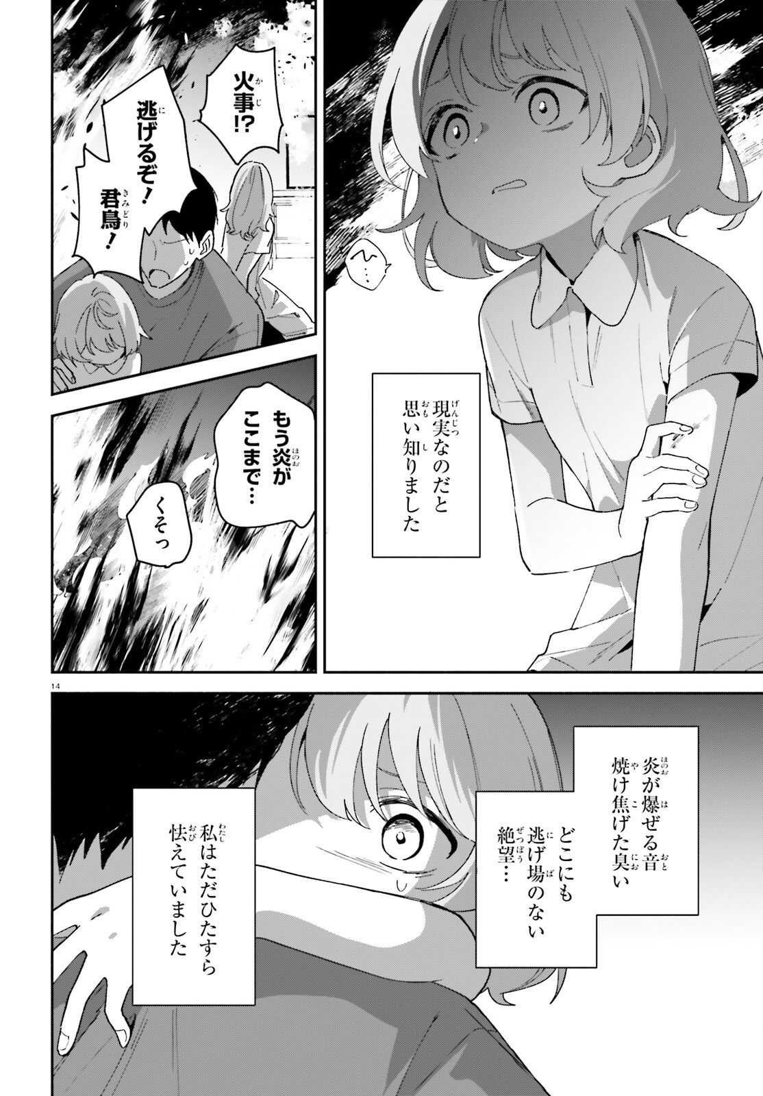 「一緒に寝たいんですよね、せんぱい？」と甘くささやかれて今夜も眠れない 第8話 - Page 14