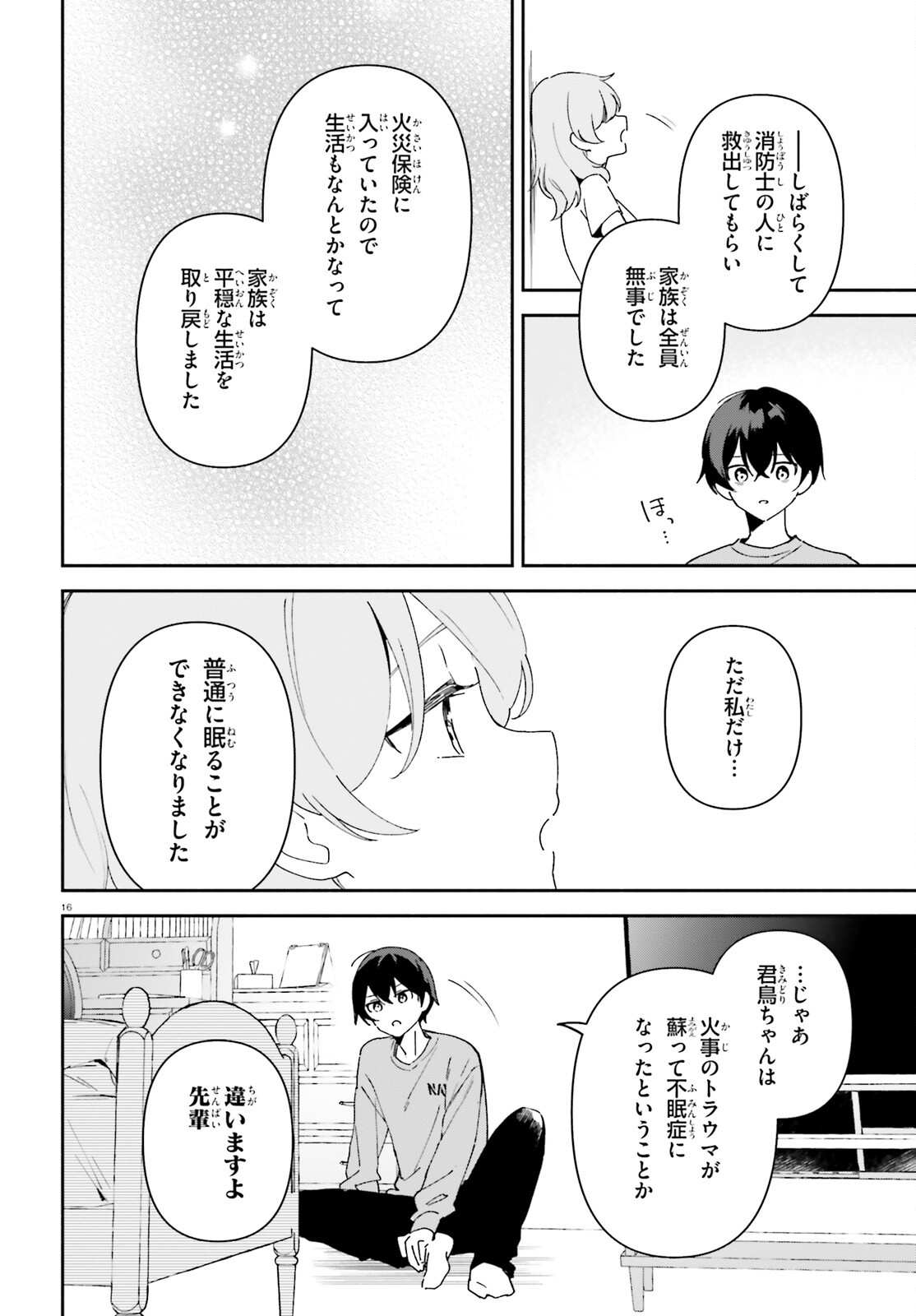 「一緒に寝たいんですよね、せんぱい？」と甘くささやかれて今夜も眠れない 第8話 - Page 16