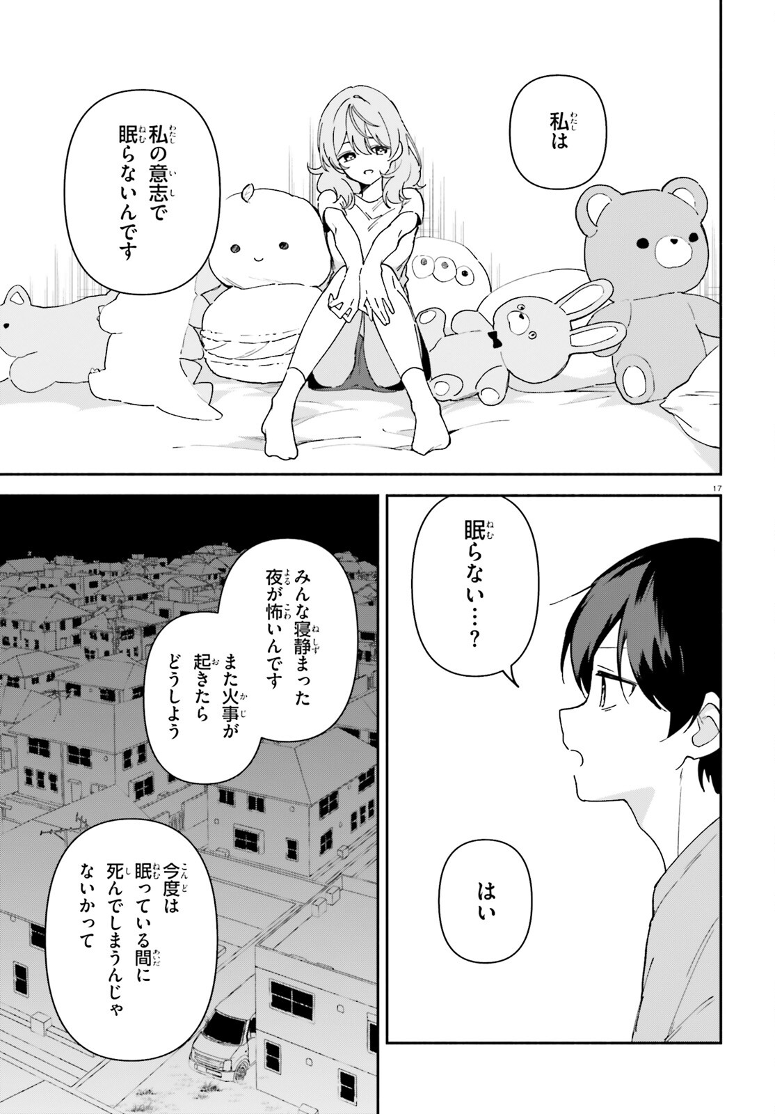 「一緒に寝たいんですよね、せんぱい？」と甘くささやかれて今夜も眠れない 第8話 - Page 17