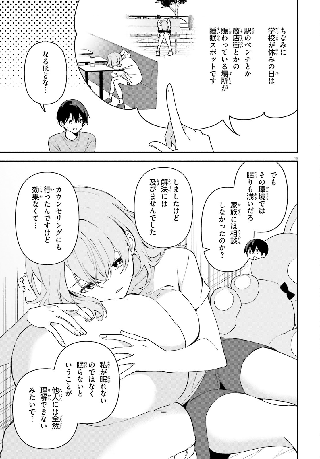 「一緒に寝たいんですよね、せんぱい？」と甘くささやかれて今夜も眠れない 第8話 - Page 19