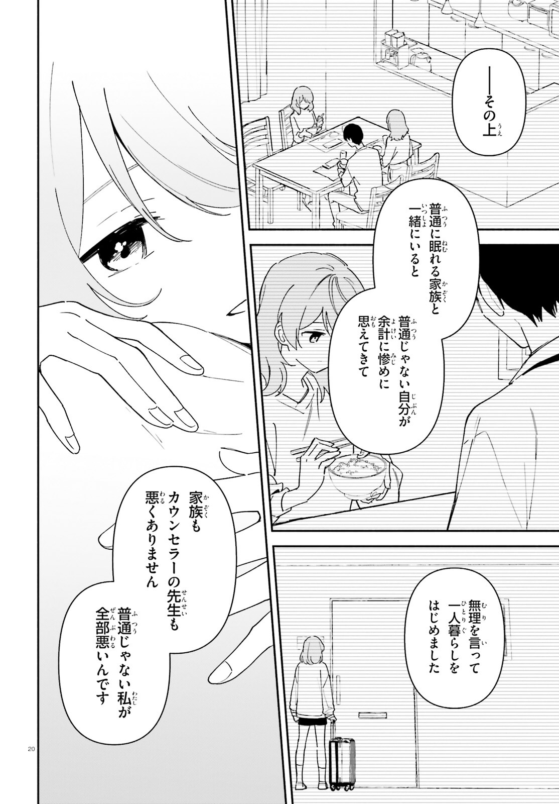 「一緒に寝たいんですよね、せんぱい？」と甘くささやかれて今夜も眠れない 第8話 - Page 20