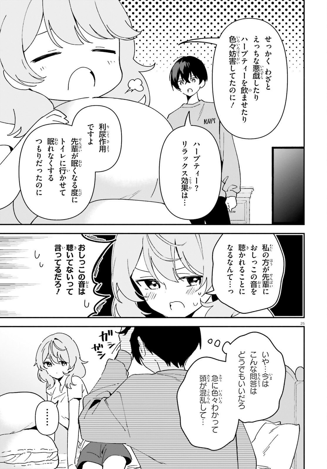 「一緒に寝たいんですよね、せんぱい？」と甘くささやかれて今夜も眠れない 第8話 - Page 25