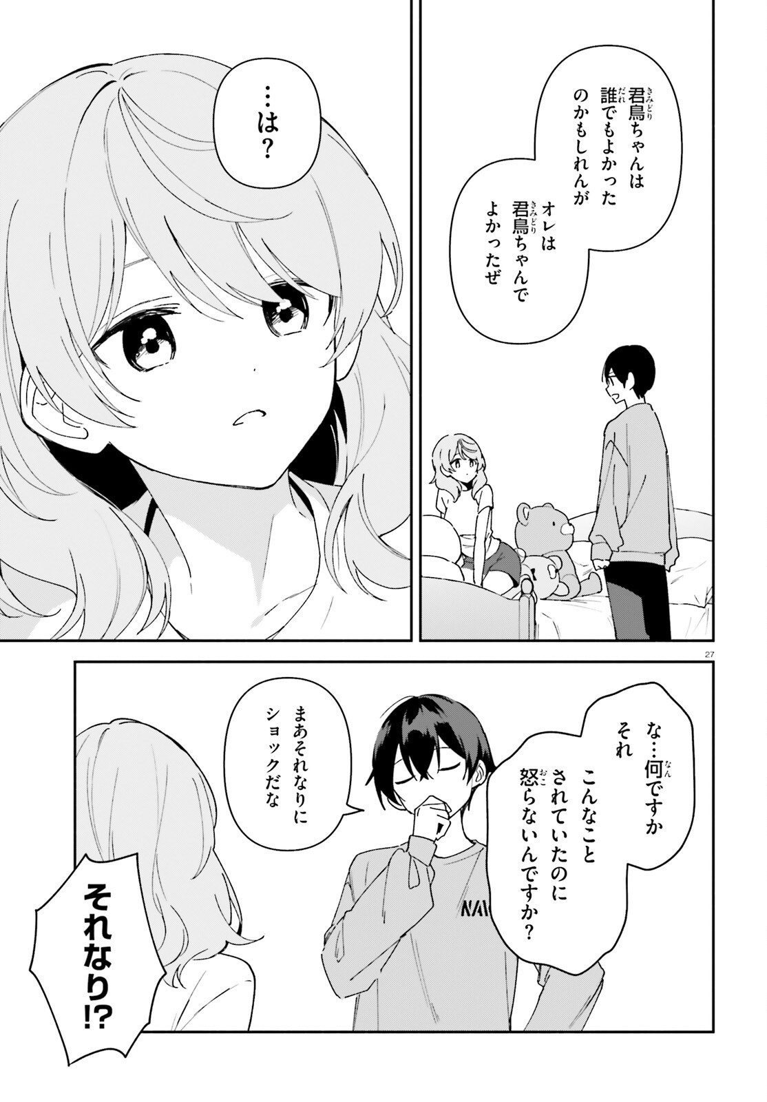 「一緒に寝たいんですよね、せんぱい？」と甘くささやかれて今夜も眠れない 第8話 - Page 27