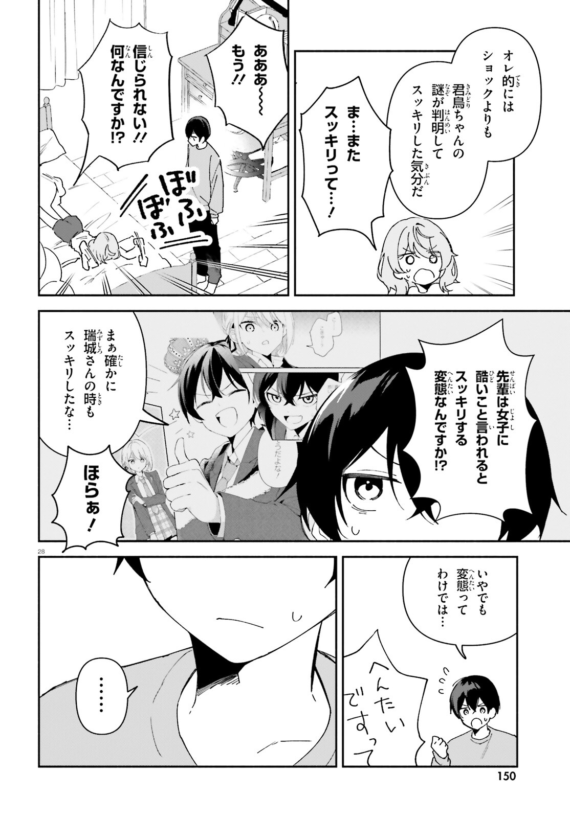 「一緒に寝たいんですよね、せんぱい？」と甘くささやかれて今夜も眠れない 第8話 - Page 28