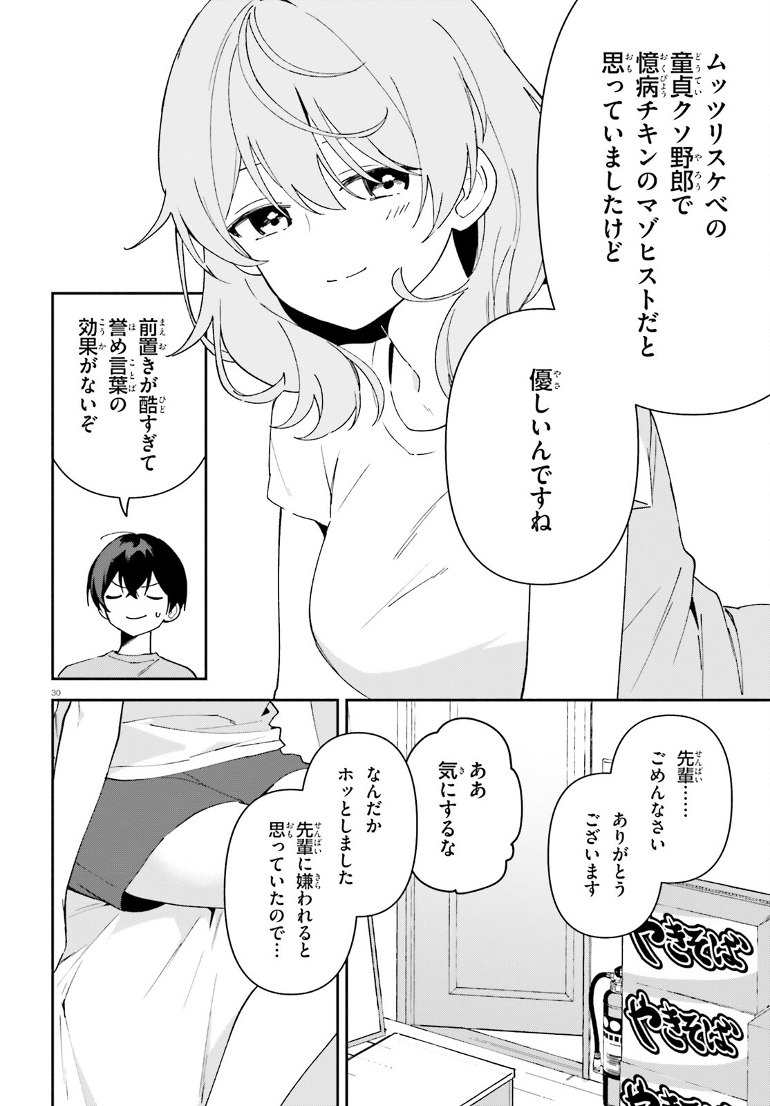 「一緒に寝たいんですよね、せんぱい？」と甘くささやかれて今夜も眠れない 第8話 - Page 30