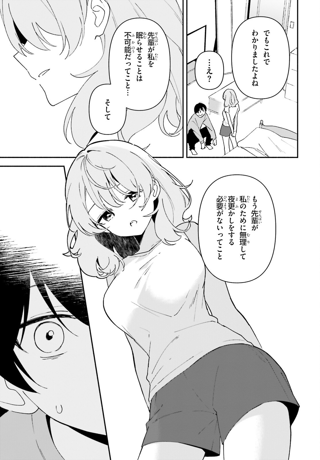 「一緒に寝たいんですよね、せんぱい？」と甘くささやかれて今夜も眠れない 第8話 - Page 31