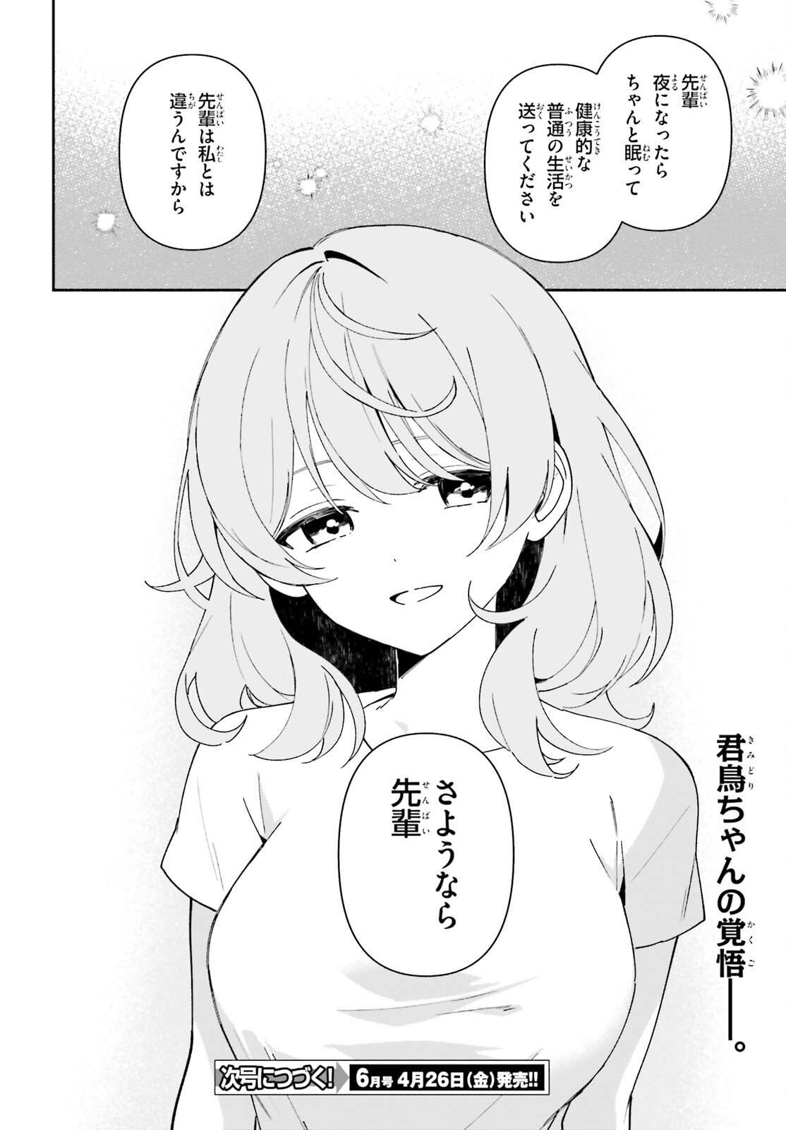 「一緒に寝たいんですよね、せんぱい？」と甘くささやかれて今夜も眠れない 第8話 - Page 32