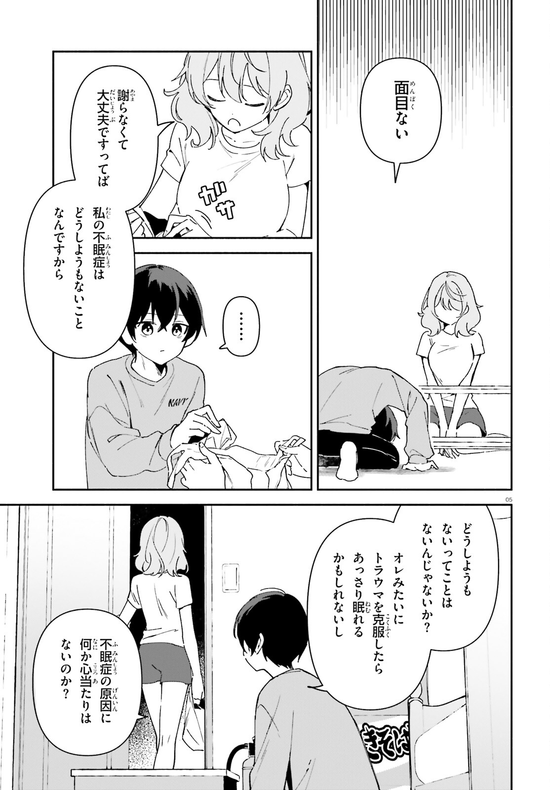 「一緒に寝たいんですよね、せんぱい？」と甘くささやかれて今夜も眠れない 第8話 - Page 5