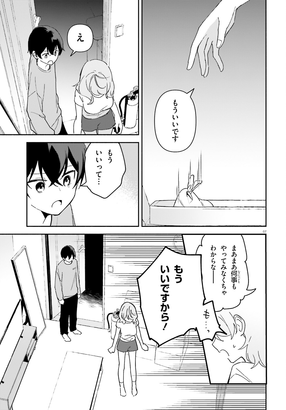 「一緒に寝たいんですよね、せんぱい？」と甘くささやかれて今夜も眠れない 第8話 - Page 7