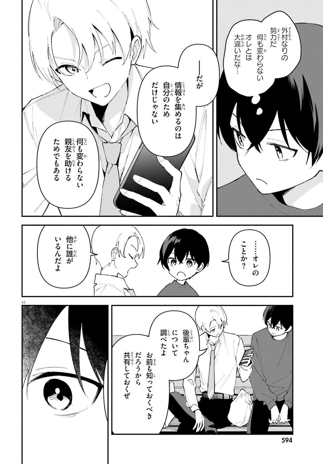 「一緒に寝たいんですよね、せんぱい？」と甘くささやかれて今夜も眠れない 第9話 - Page 12