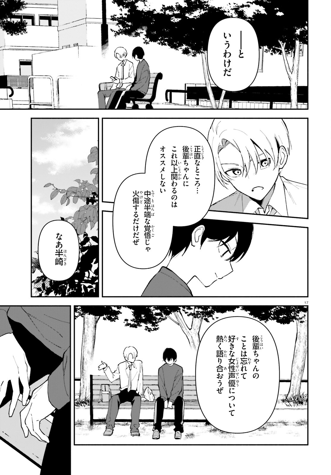 「一緒に寝たいんですよね、せんぱい？」と甘くささやかれて今夜も眠れない 第9話 - Page 17