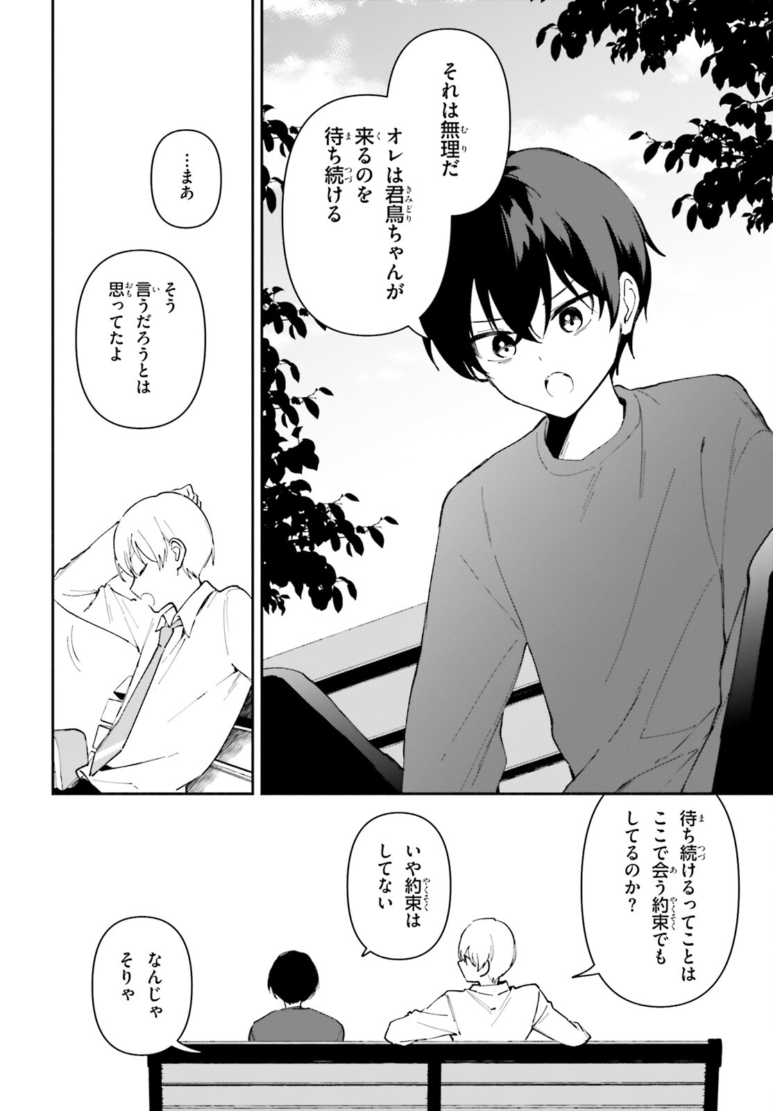 「一緒に寝たいんですよね、せんぱい？」と甘くささやかれて今夜も眠れない 第9話 - Page 18