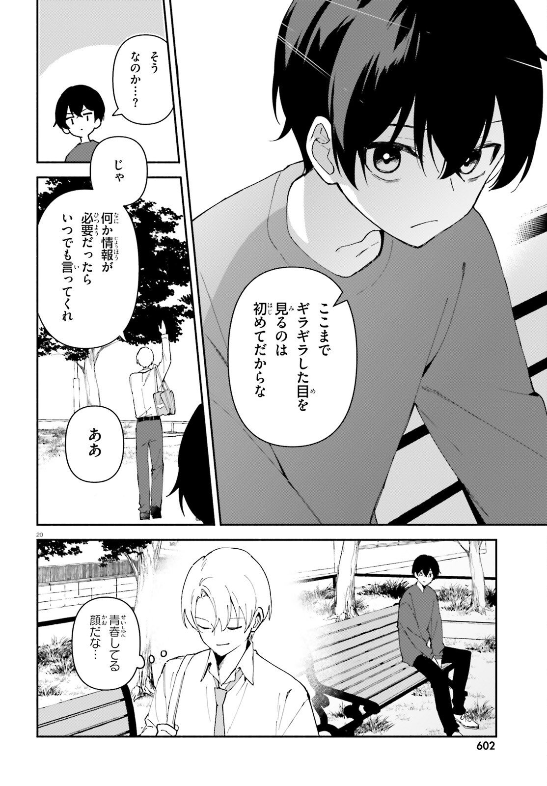 「一緒に寝たいんですよね、せんぱい？」と甘くささやかれて今夜も眠れない 第9話 - Page 20