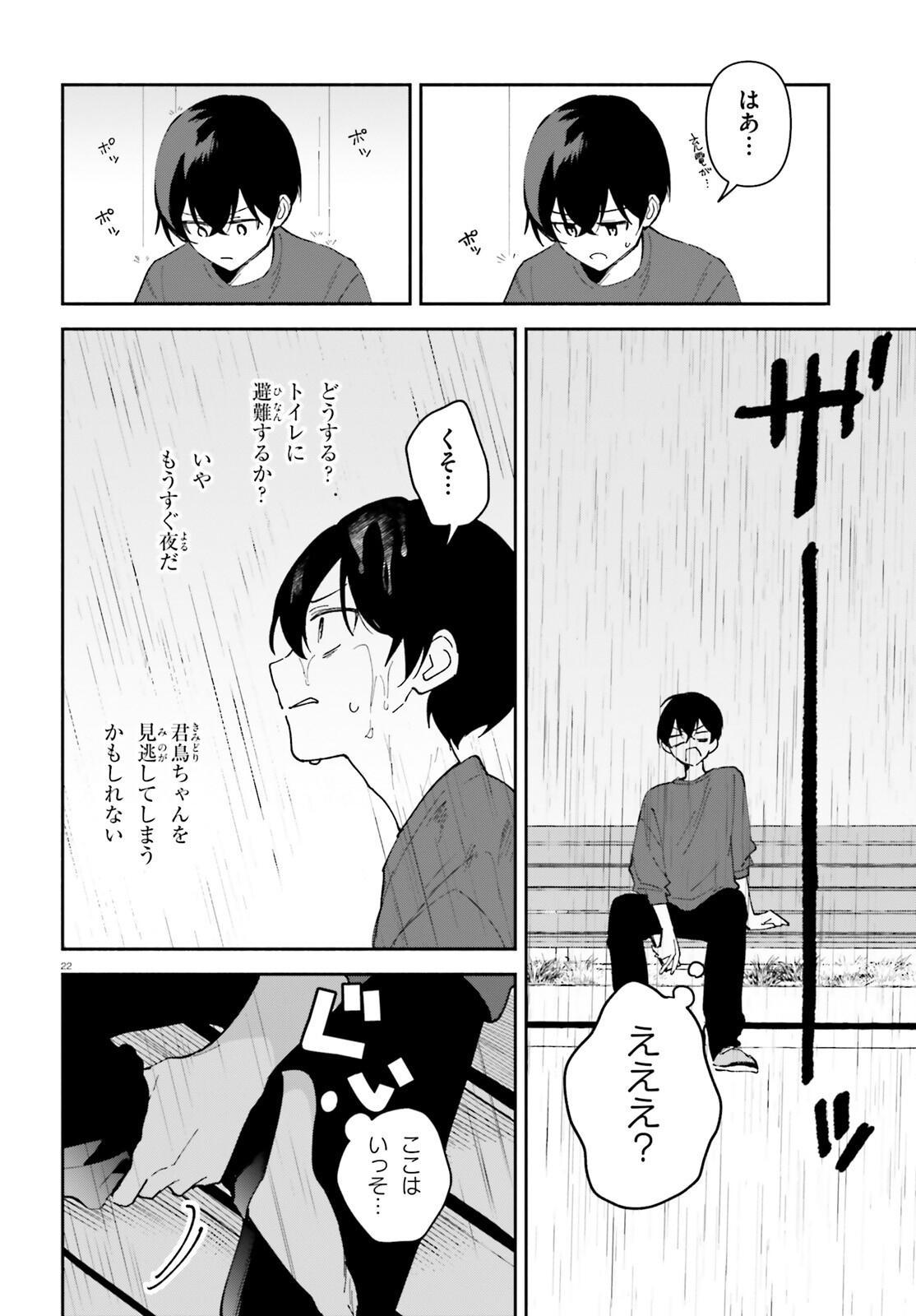 「一緒に寝たいんですよね、せんぱい？」と甘くささやかれて今夜も眠れない 第9話 - Page 22