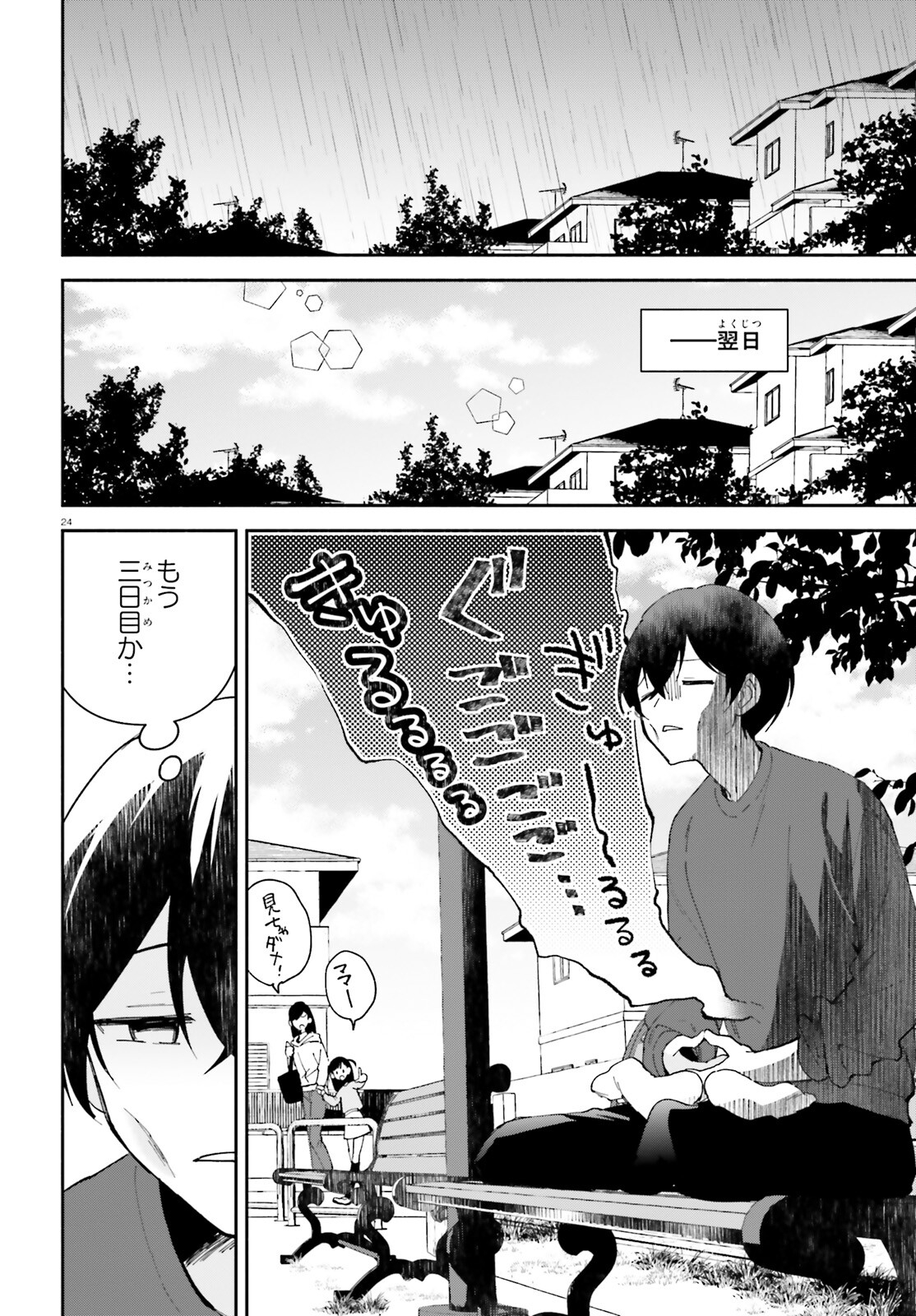 「一緒に寝たいんですよね、せんぱい？」と甘くささやかれて今夜も眠れない 第9話 - Page 24