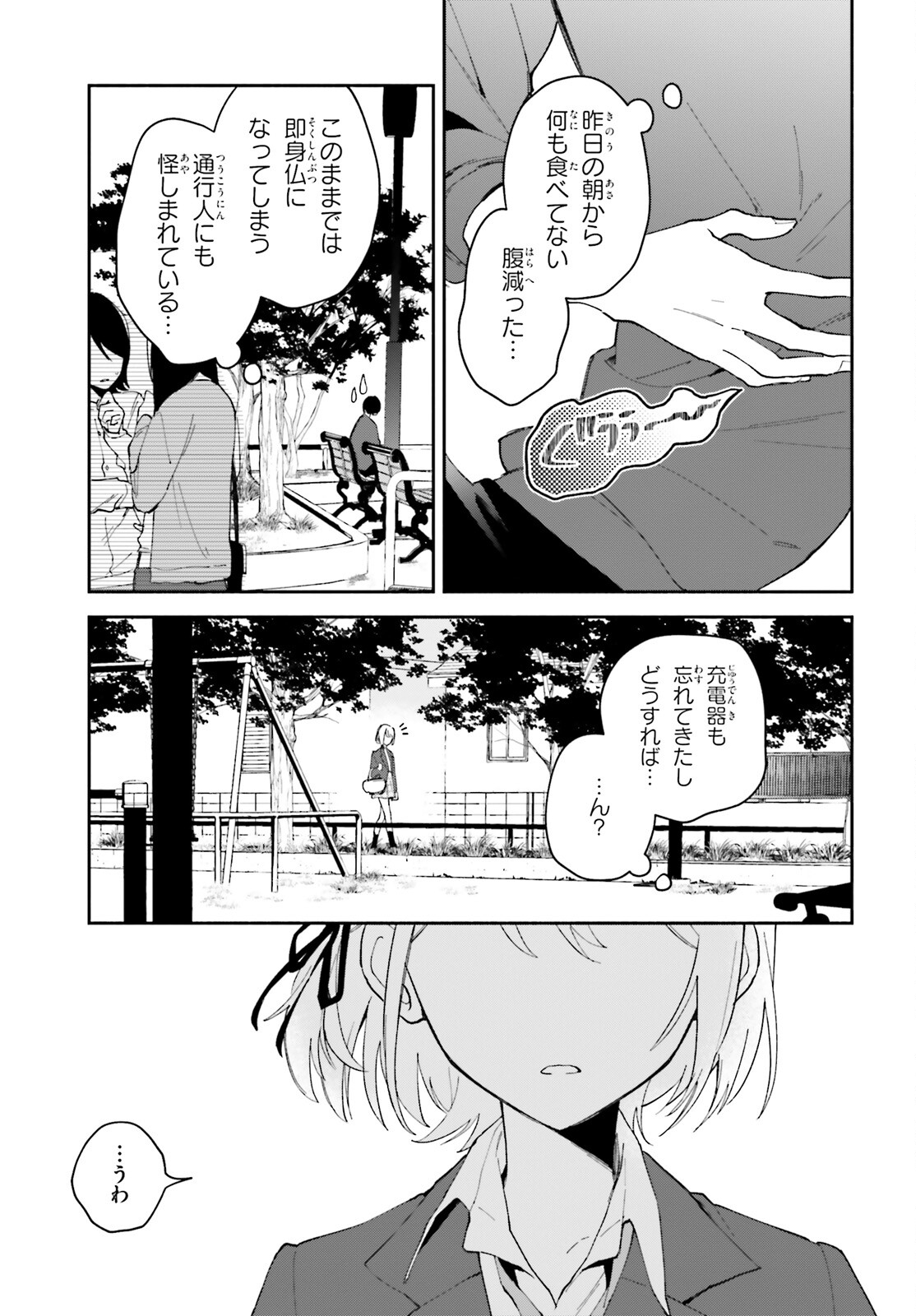 「一緒に寝たいんですよね、せんぱい？」と甘くささやかれて今夜も眠れない 第9話 - Page 25