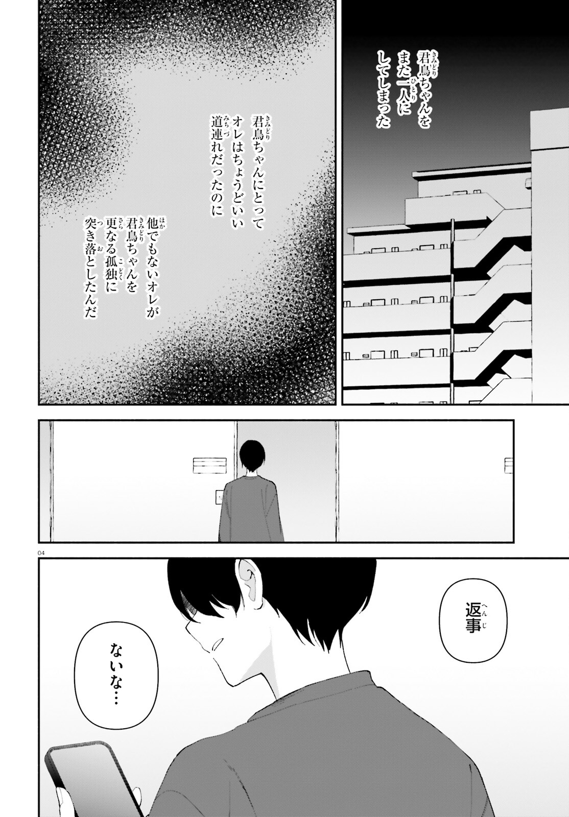 「一緒に寝たいんですよね、せんぱい？」と甘くささやかれて今夜も眠れない 第9話 - Page 4