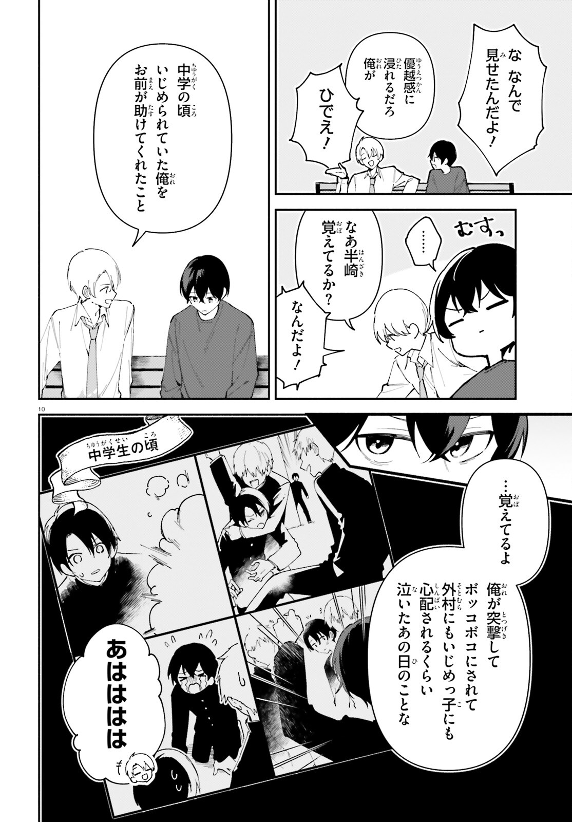 「一緒に寝たいんですよね、せんぱい？」と甘くささやかれて今夜も眠れない 第9話 - Page 10