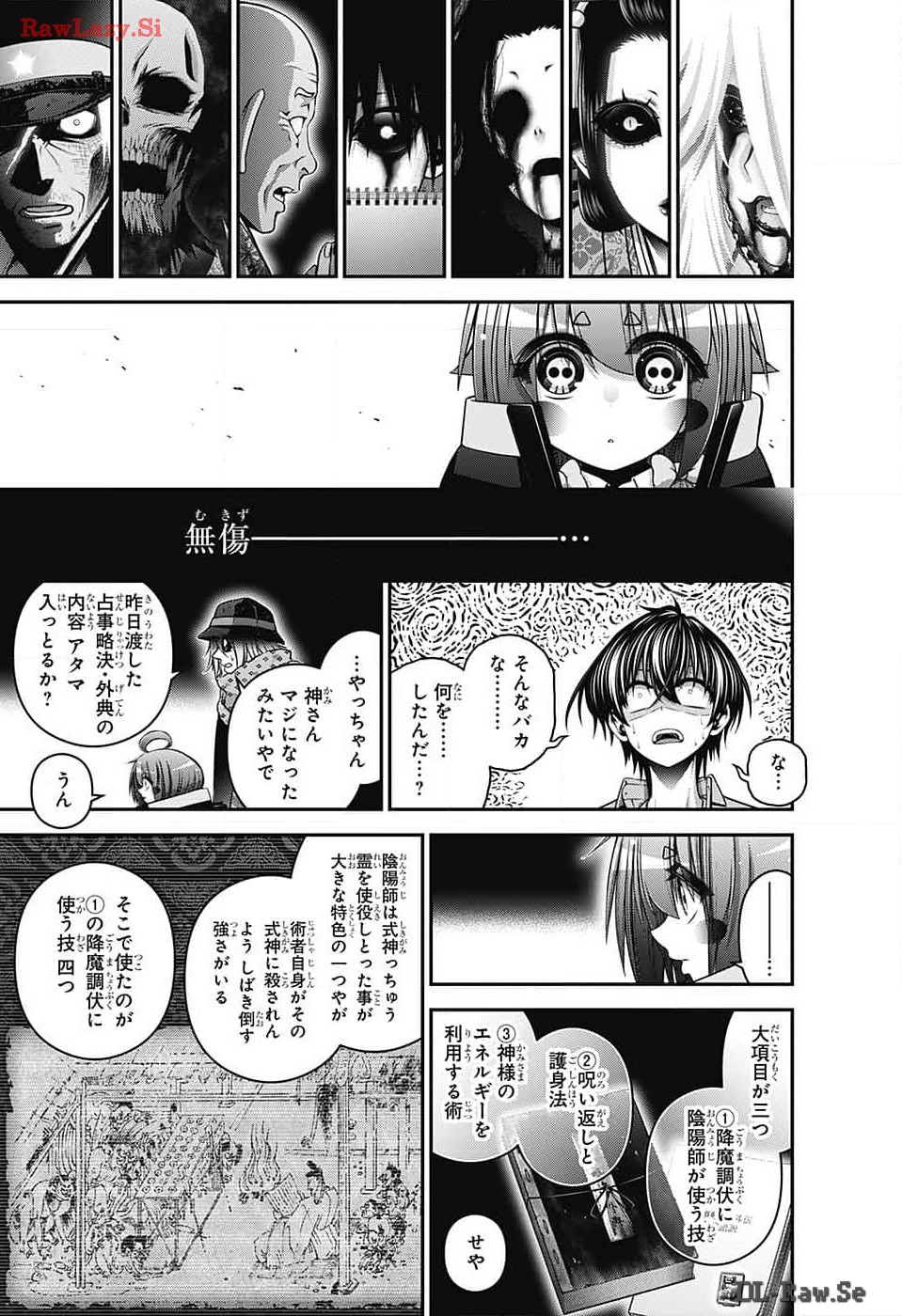 ダークギャザリング 第60話 - Page 41