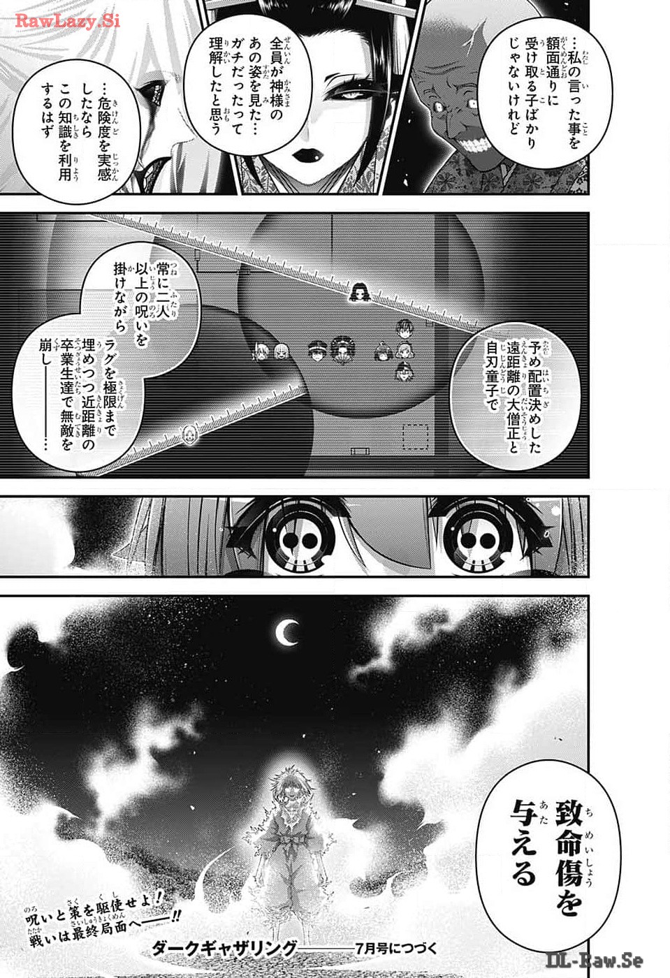 ダークギャザリング 第60話 - Page 45