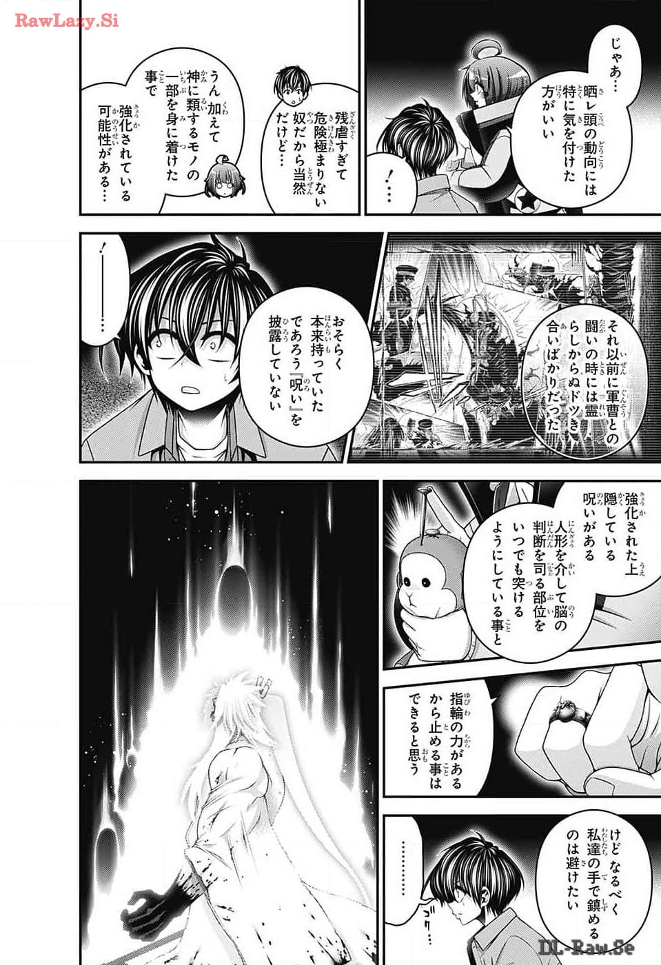 ダークギャザリング 第60話 - Page 6