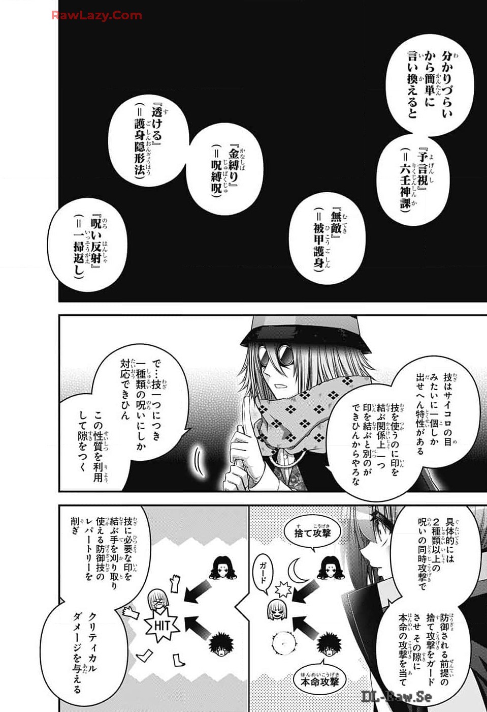 ダークギャザリング 第61話 - Page 2