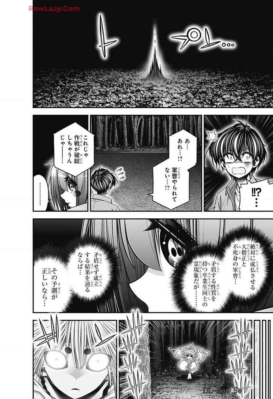 ダークギャザリング 第61話 - Page 28