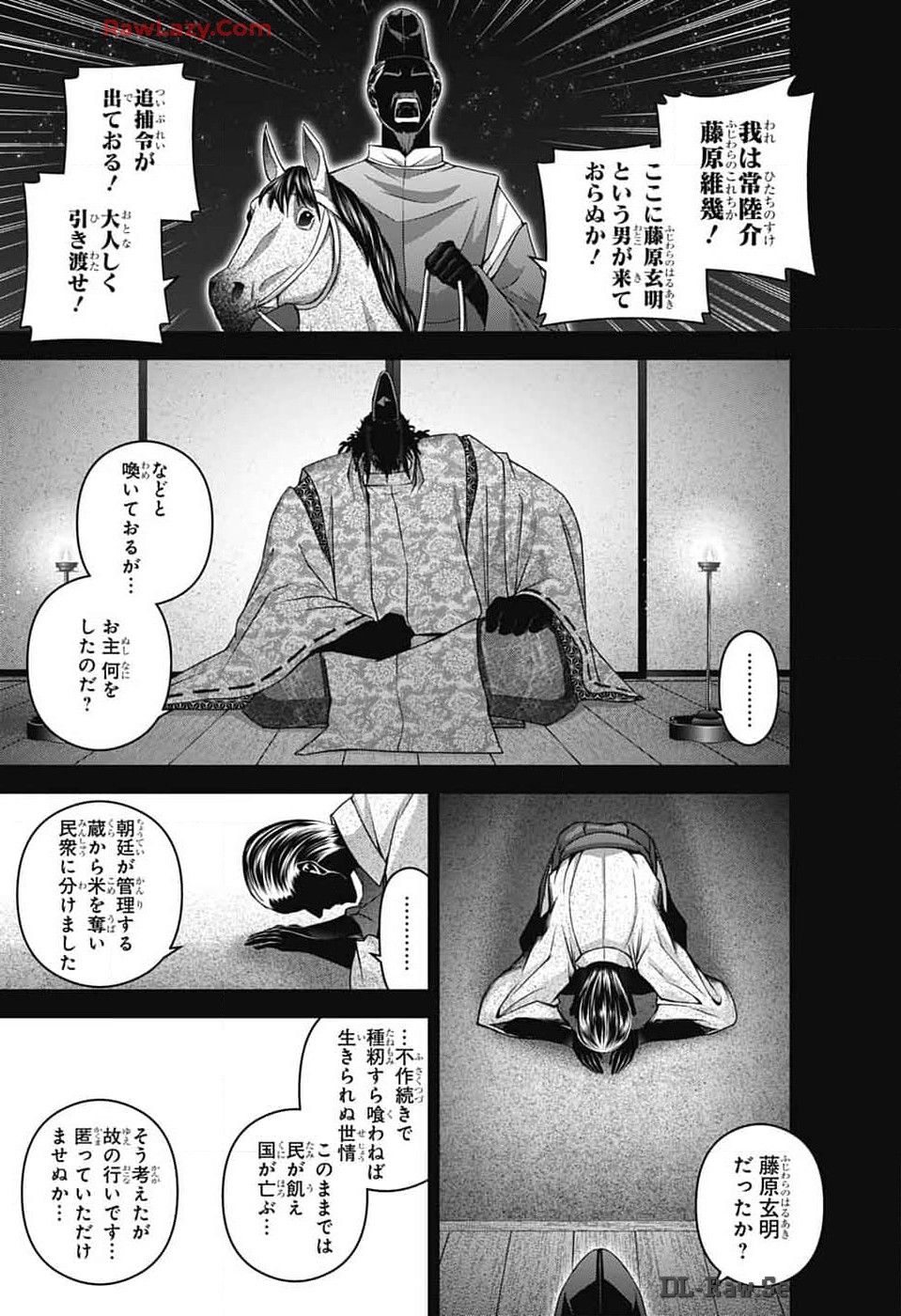 ダークギャザリング 第63話 - Page 11