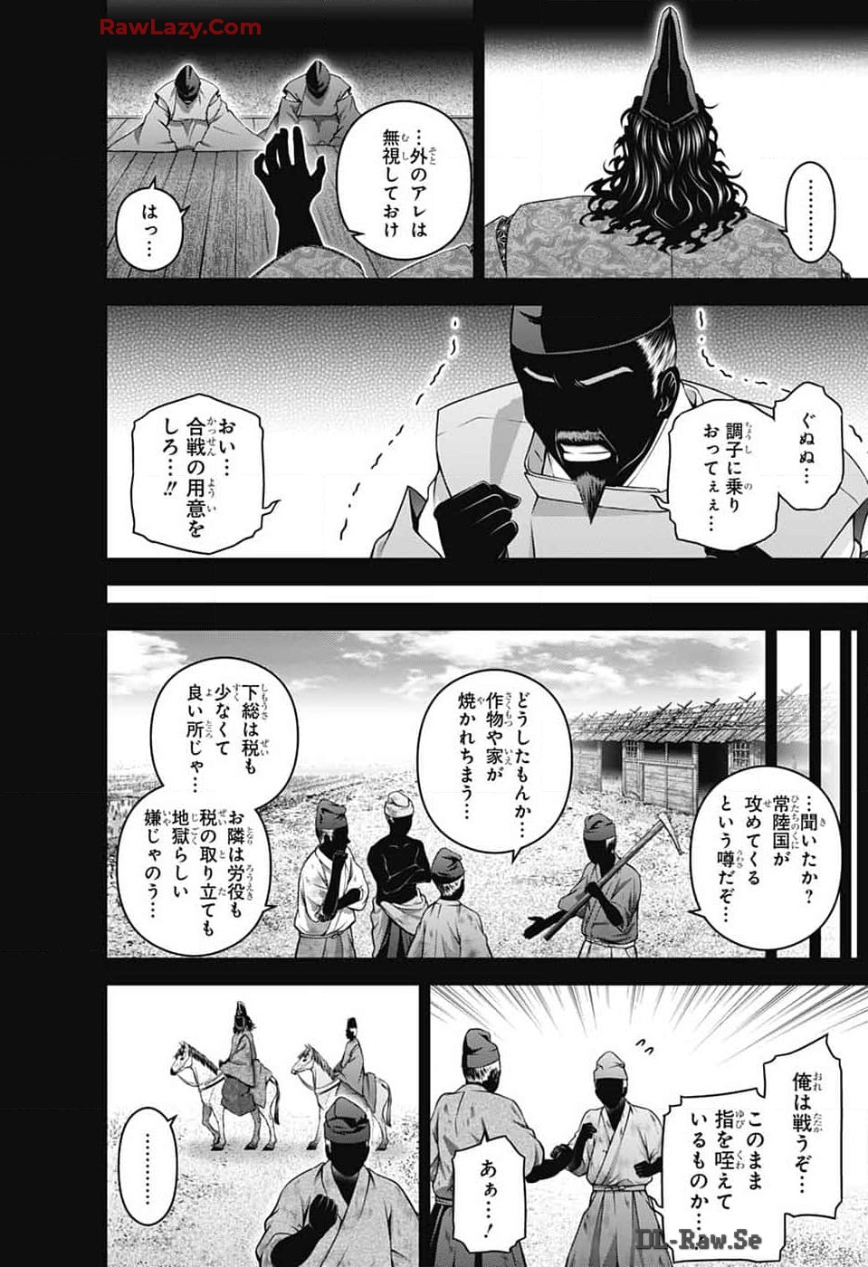 ダークギャザリング 第63話 - Page 12