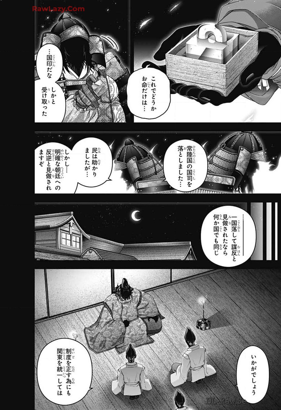 ダークギャザリング 第63話 - Page 14