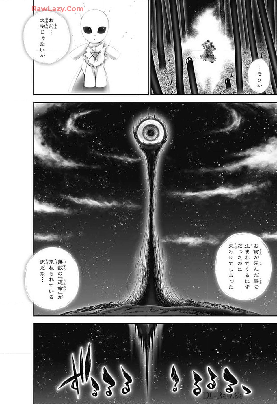 ダークギャザリング 第63話 - Page 26