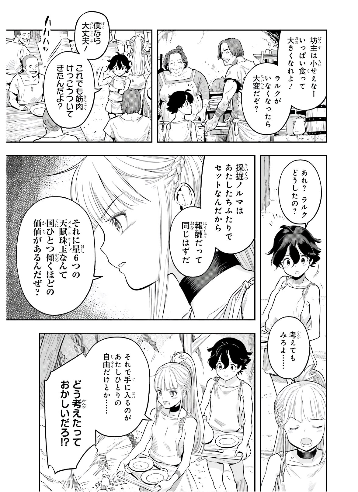 限界超えの天賦は、転生者にしか扱えない ― オーバーリミット・スキルホルダー ― 第0話 - Page 11